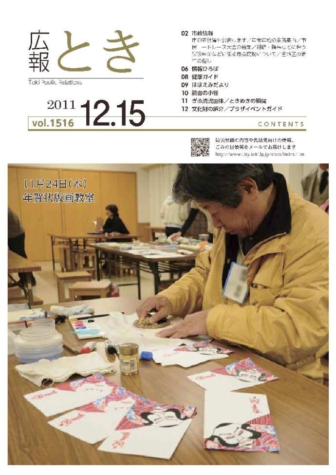 写真：広報とき2011年12月15日の表紙