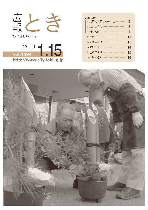 写真：広報とき　1月15日号の表紙