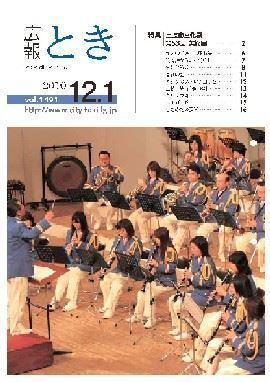 写真：広報とき12月1日号の表紙