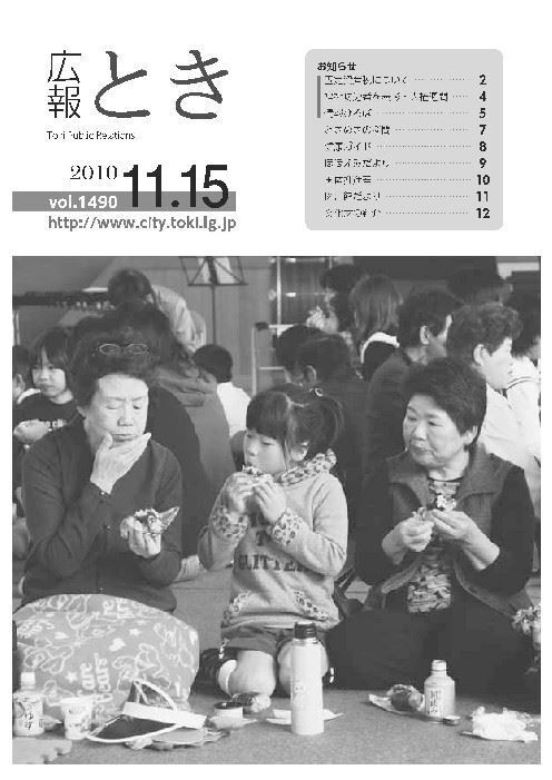 写真：広報とき11月15日号の表紙