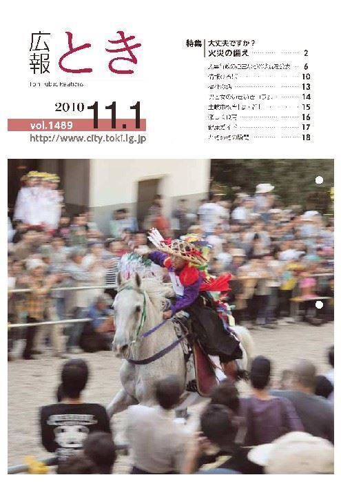 写真：広報とき11月1日号の表紙