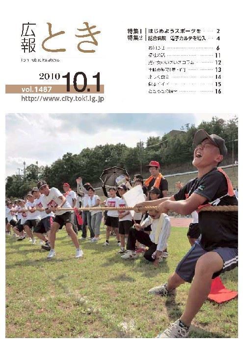 写真：広報とき10月1日号の表紙