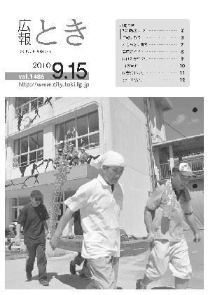 写真：広報とき9月15日号の表紙