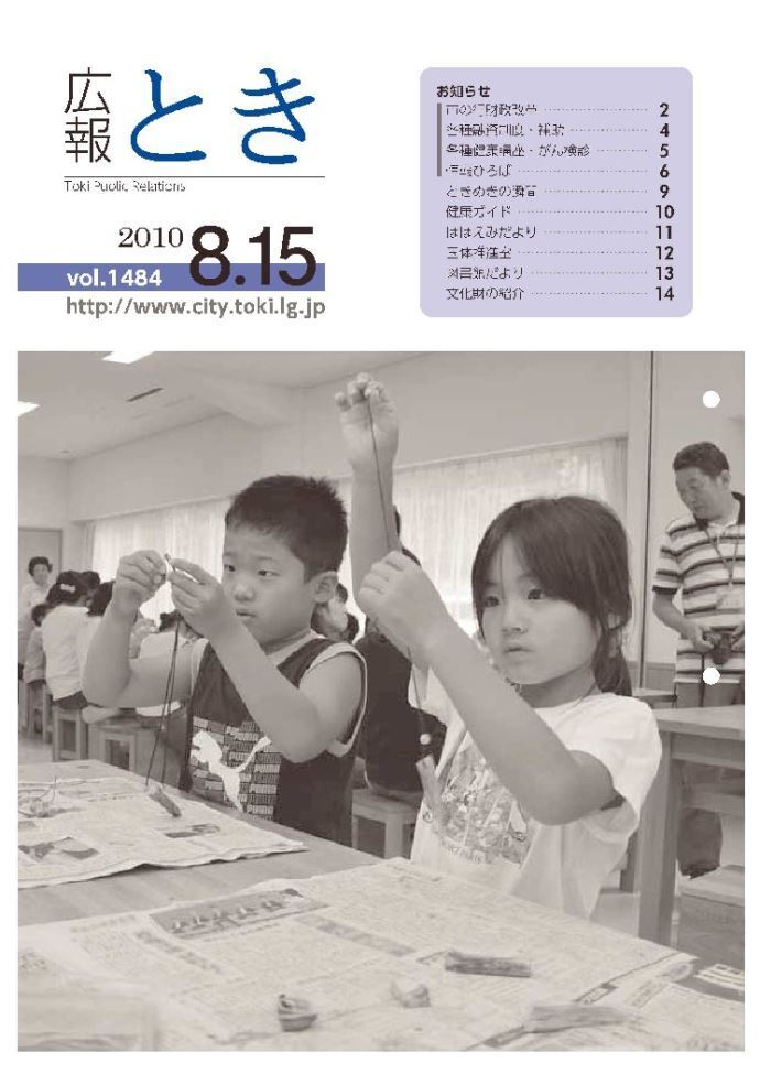 写真：広報とき8月15日号の表紙