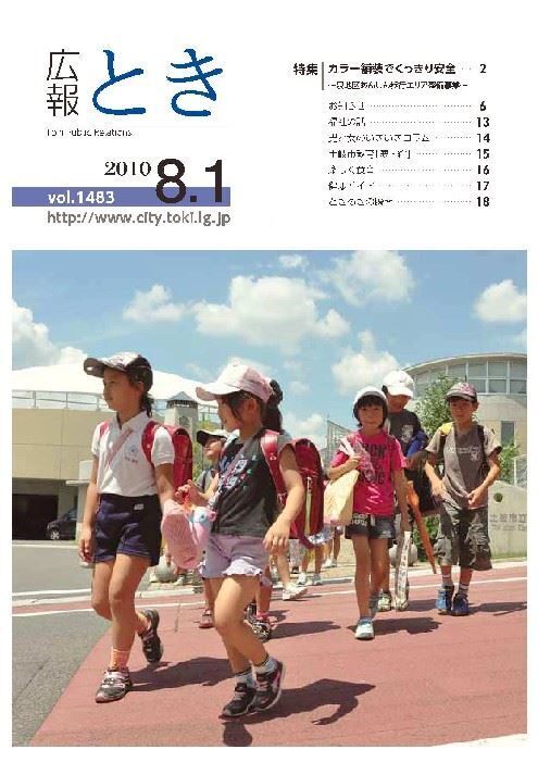 写真：広報とき8月1日号の表紙