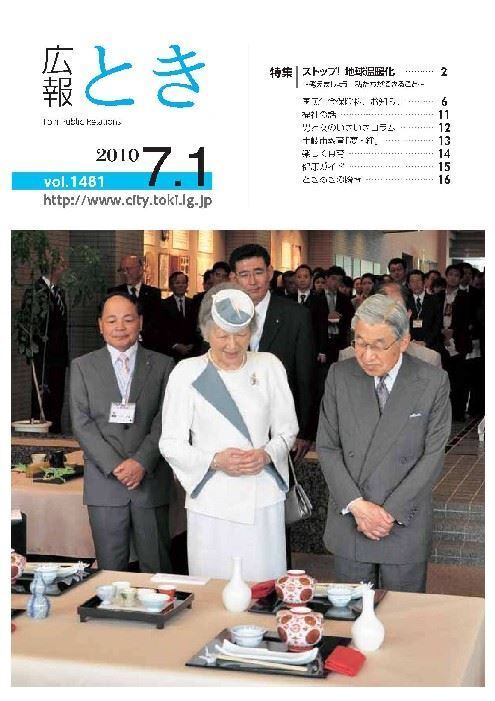 写真：広報とき7月1日号の表紙