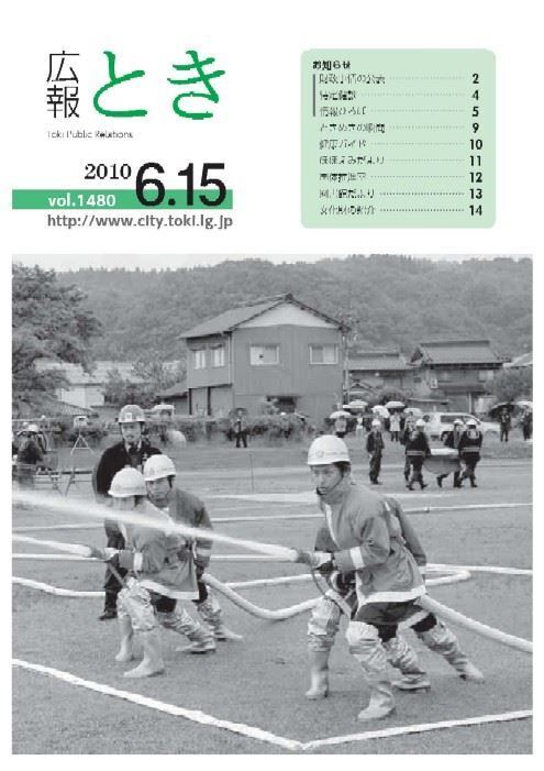 写真：広報とき6月15日号の表紙
