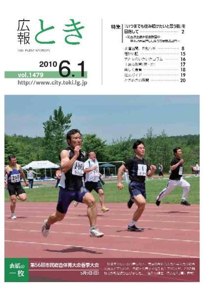 写真：広報とき6月1日号の表紙