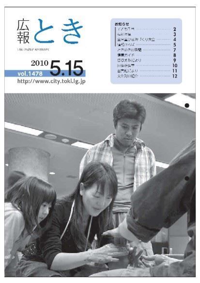 写真：広報とき　5月15日号の表紙