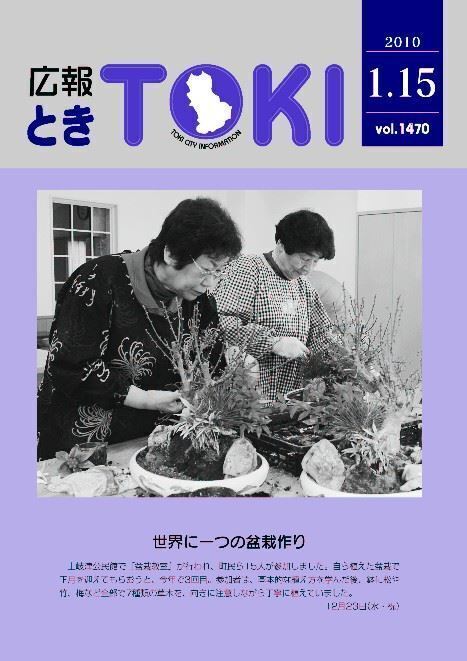 写真：広報とき　1月15日号の表紙