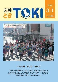 写真：広報とき2008年3月1日の表紙