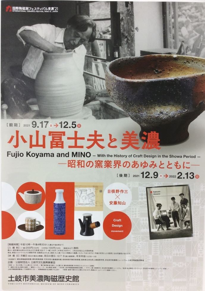 小山冨士夫の美濃のポスター
