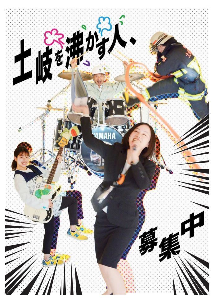 写真：ポスター　土岐を沸かす人、募集中