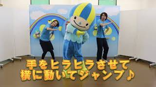 動画サムネイル：ミナモダンスをおどってみよう