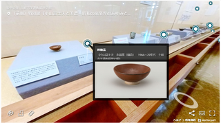 写真：バーチャルミュージアム画面イメージ2