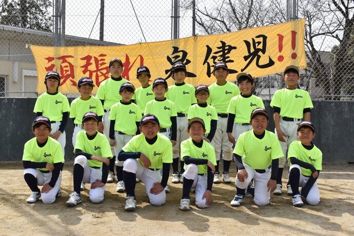 写真：泉野球スポーツ少年団