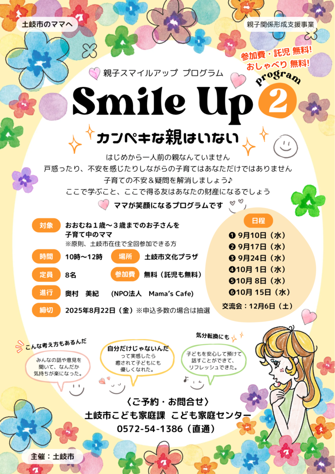 SUP2チラシ