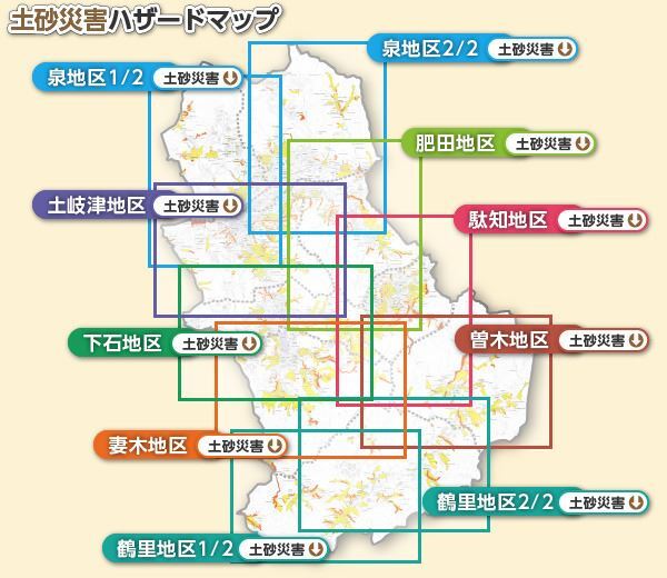 地図：土砂災害ハザードマップ