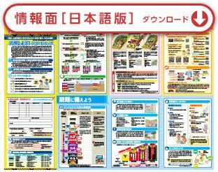 写真：土岐市ハザードマップ情報面［日本語版］