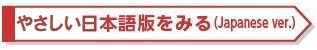 やさしいにほんごばんをみる