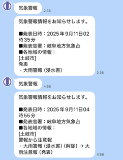 画像：LINE画面
