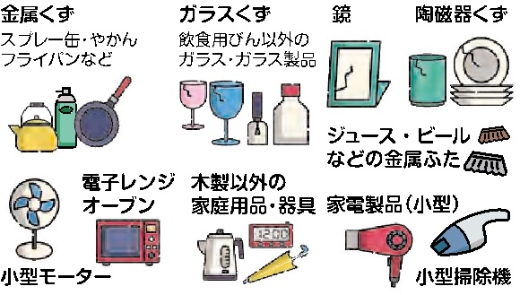 イラスト：金属くず、ガラスくず、陶磁器くず