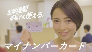 動画サムネイル：【概要編】マイナンバーカードの健康保険証利用（令和3年10月20日本格運用開始）