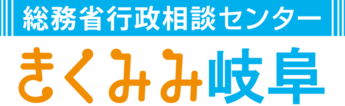 きくみみ岐阜（外部リンク・新しいウィンドウで開きます）
