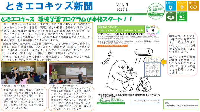 写真：ときエコキッズ新聞4号