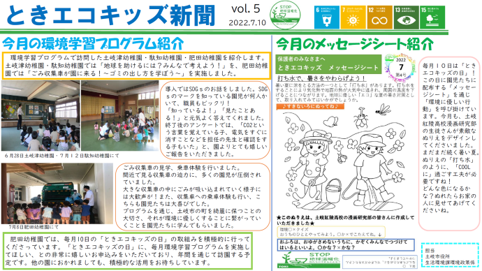 写真：エコキッズ新聞7月号