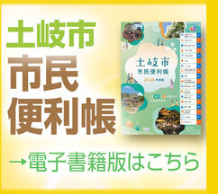 市民便利帳（外部リンク・新しいウィンドウで開きます）