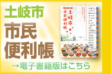 市民便利帳（外部リンク・新しいウィンドウで開きます）