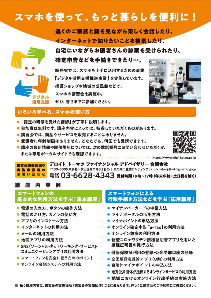 写真：デジタル活用支援講習会ポスター（裏面）