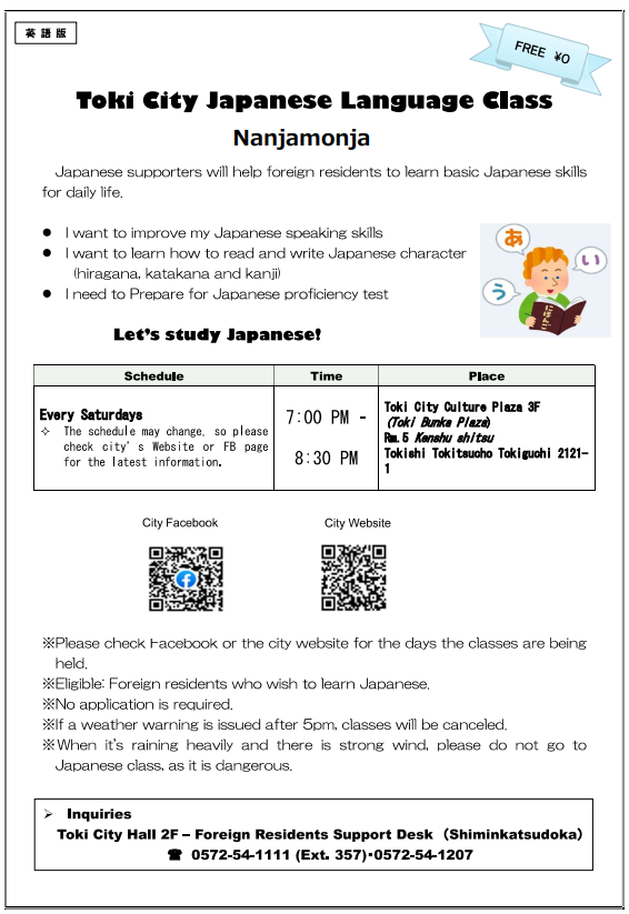 日本語教室チラシ(英語)