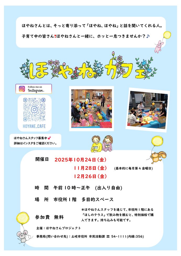 10月から12月のほやねカフェ開催案内チラシ