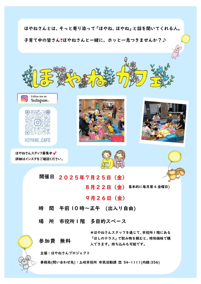 7月から9月のほやねカフェ開催案内チラシ