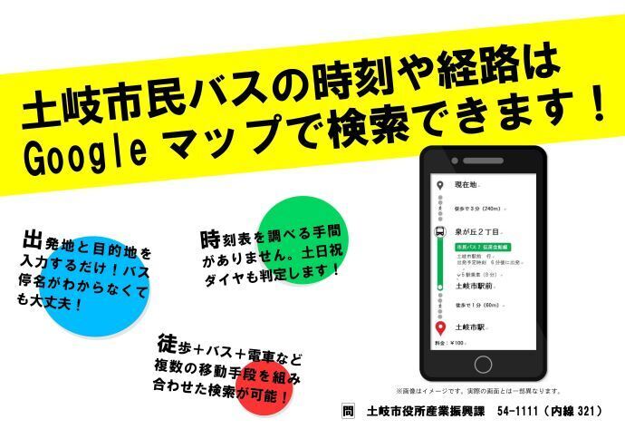 写真：Googleマップ検索案内チラシ