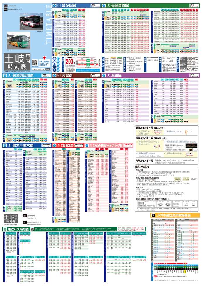 イラスト：時刻表A
