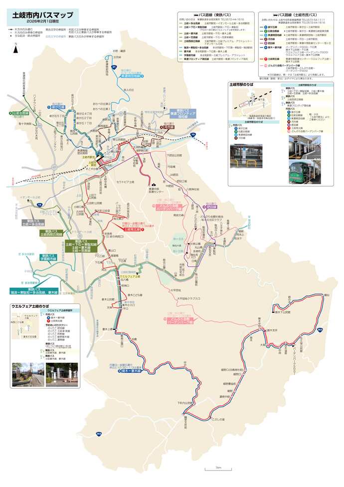 写真：土岐市バス時刻表　バスマップ