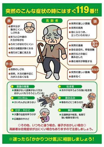 写真：救急車利用リーフレット(高齢者版)