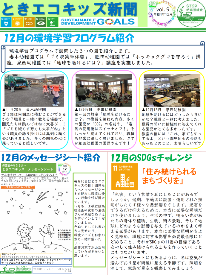 写真：ときエコキッズ新聞9号(画像版)