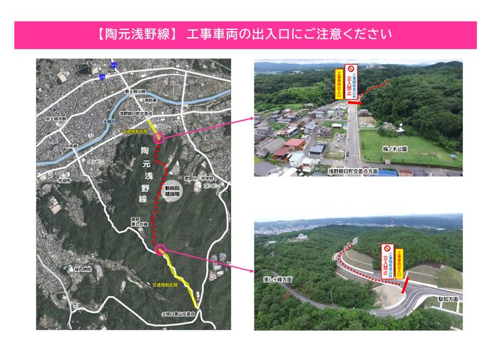 工事車両の出入口にご注意ください