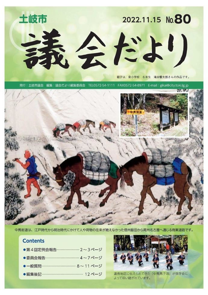 写真：議会だより（令和4年11月15日号）表紙