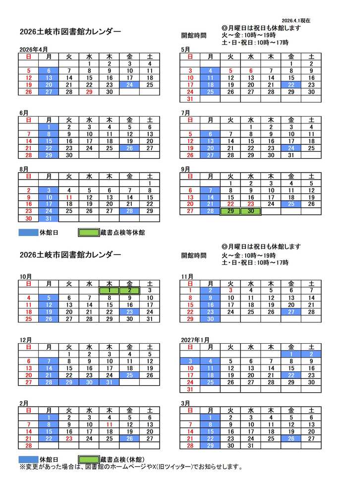 イラスト：2026図書館カレンダー（休館日は毎週月曜日、第4金曜日、9月29日から10月2日、12月28日から1月4日）