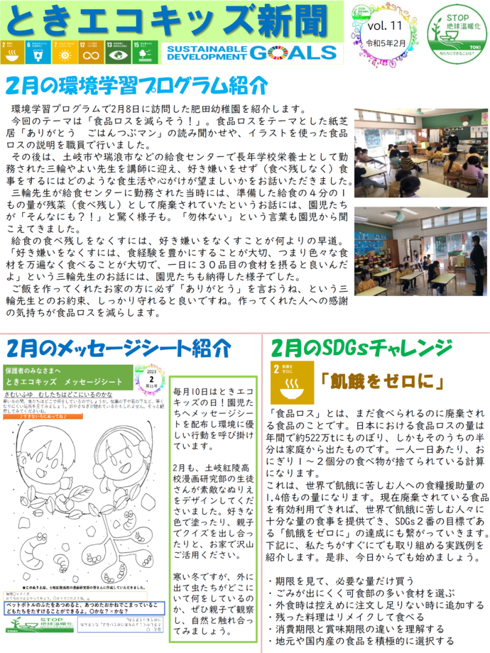 ときエコキッズ新聞11号です。