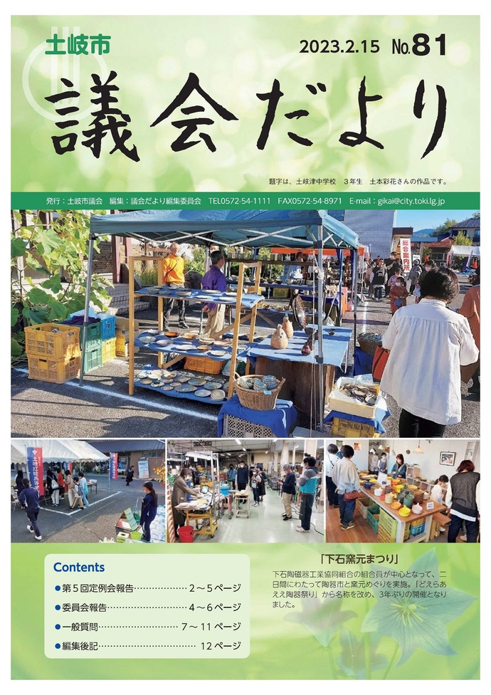 令和5年2月15日表紙