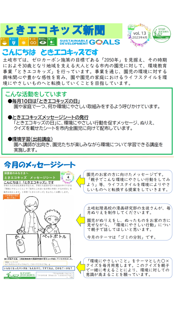 ときエコキッズ新聞第13号です。