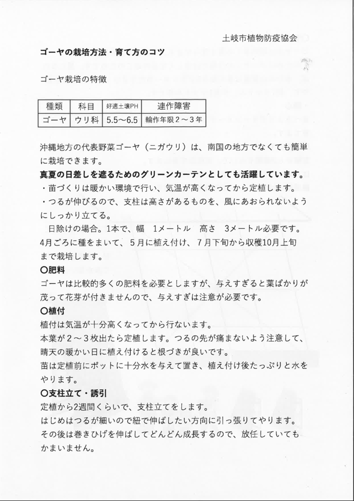 育成方法の説明一枚目です。