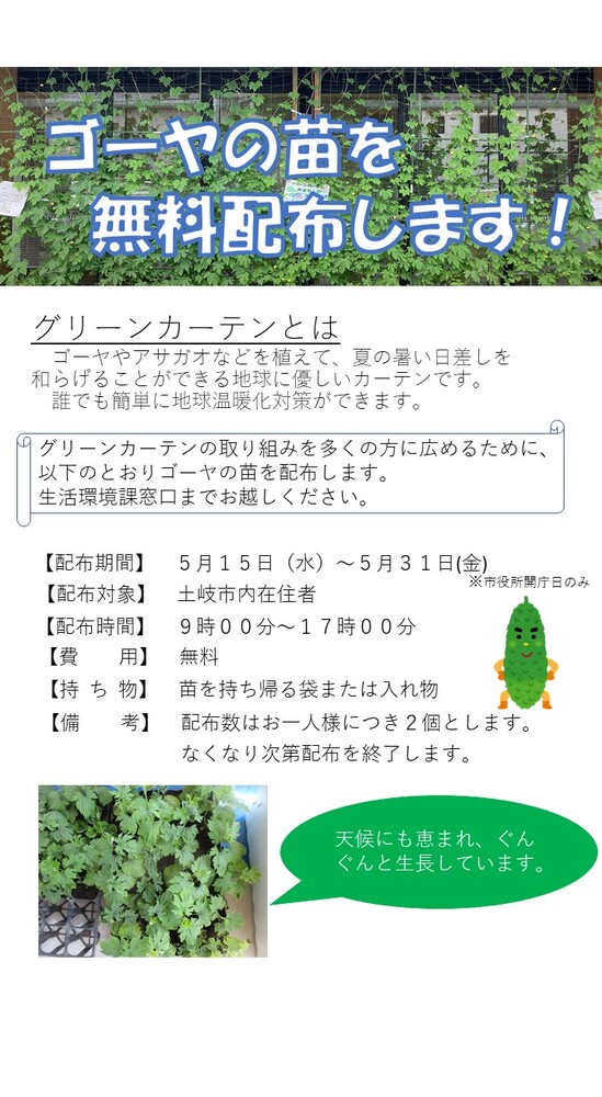 苗の配布の詳細です。