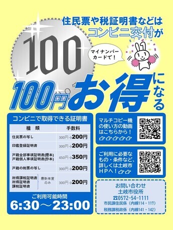 コンビニ交付サービス使用促進チラシ